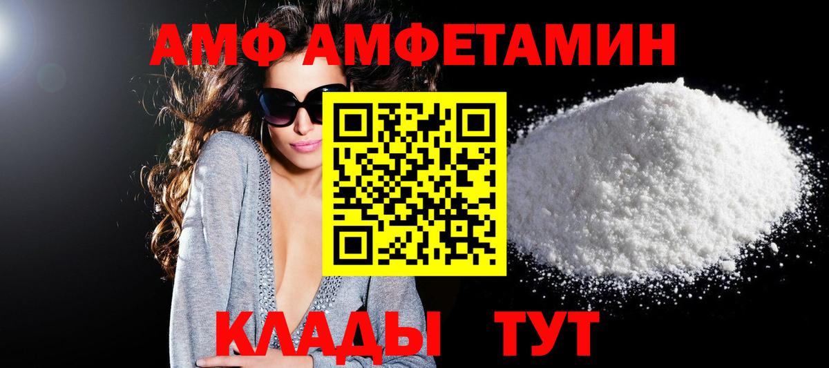 АМФ Розовый  Вход с VPN  Клинцы 
