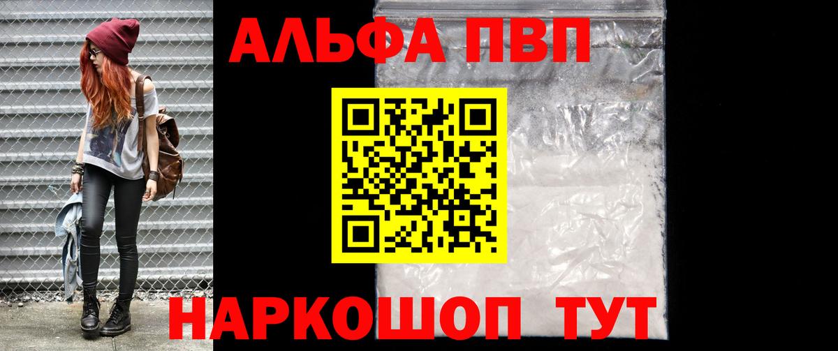 A PVP  Alpha PVP VHQ  что такое   Alfa_PVP VHQ  Клинцы  Alpha PVP Crystall  Вход с VPN 