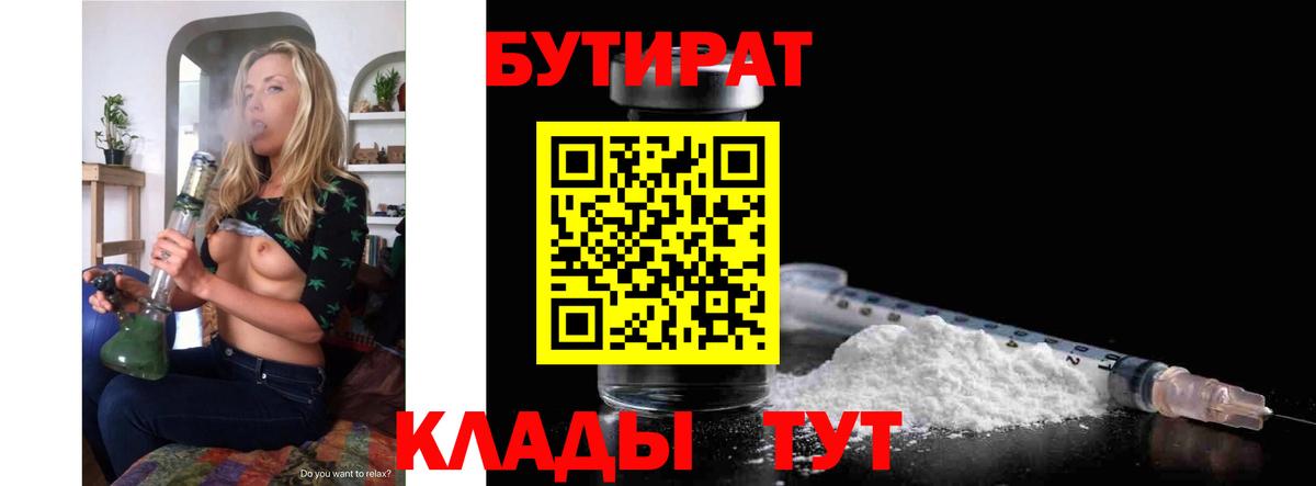 Клинцы  БУТИРАТ  Вход с VPN  Бутират GHB 
