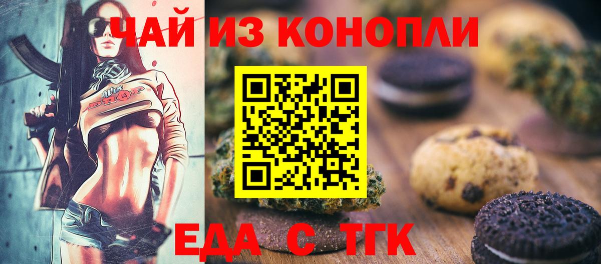 Клинцы  Cannafood конопля  Вход с VPN 