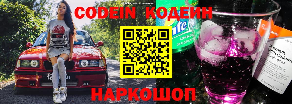 Кодеиновый сироп Lean напиток Lean (лин)  Вход с VPN  Кодеиновый сироп Lean Purple Drank  Клинцы 