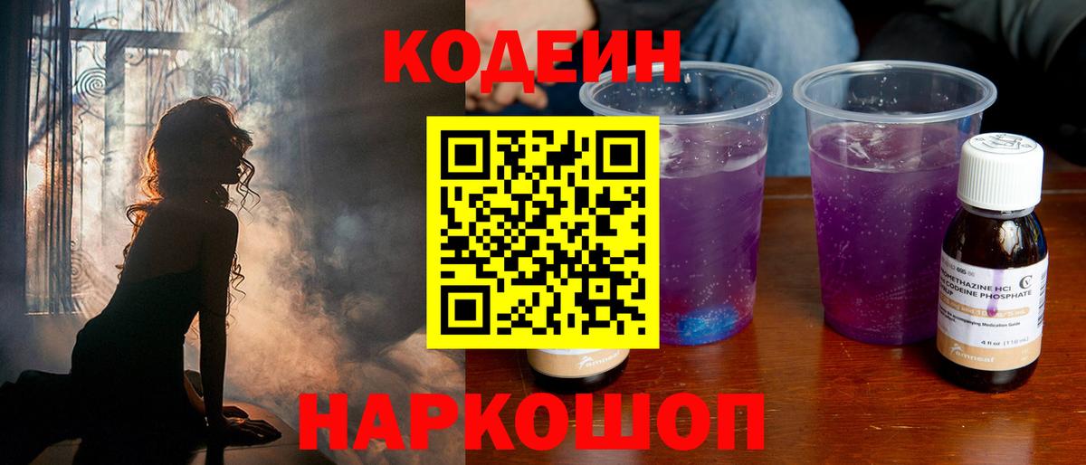 Кодеиновый сироп Lean Purple Drank Клинцы