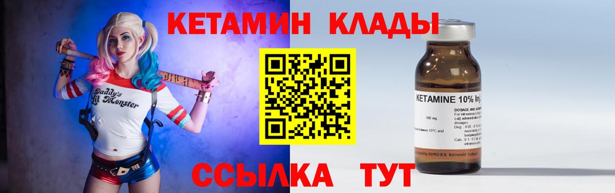 КЕТАМИН VHQ  Вход с VPN  КЕТАМИН ketamine  Клинцы 
