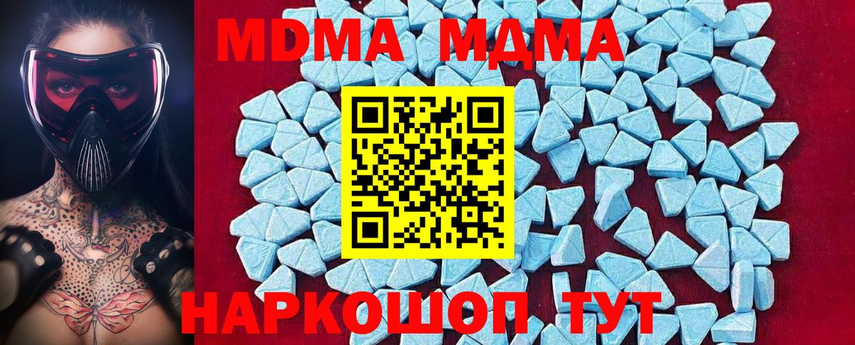 МДМА кристаллы  МДМА молли  Клинцы  МДМА  Вход с VPN 