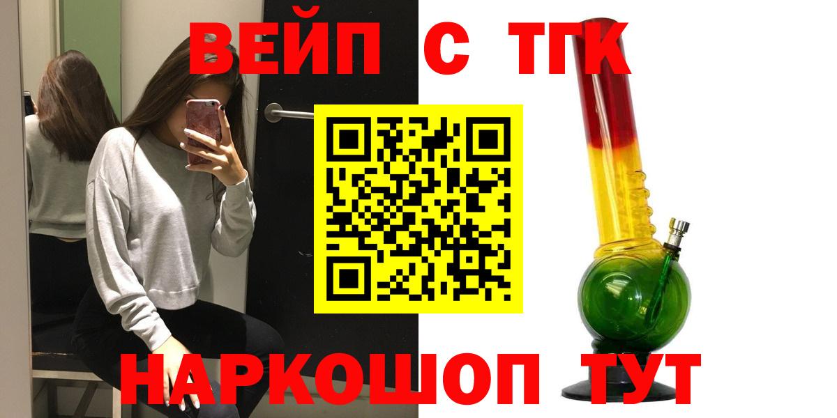 ТГК вейп  Вход с VPN  Клинцы 